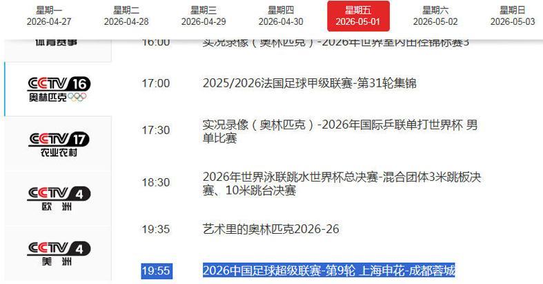 华体会体育-CCTV16直播申花VS蓉城！最强攻击线大PK，拉唐与成都姆巴佩争金靴